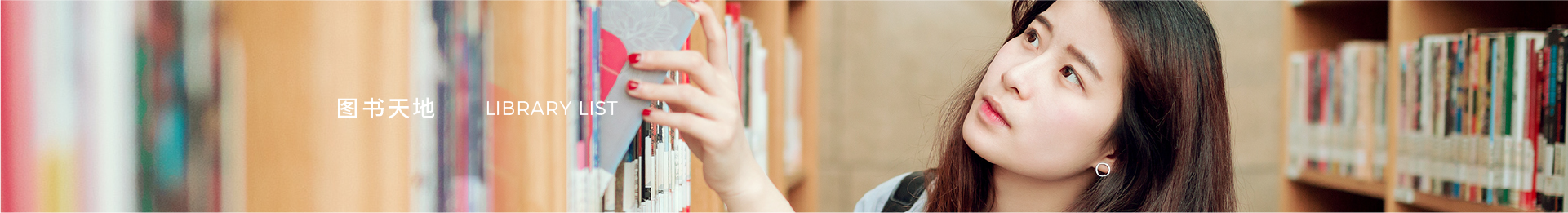 圖書(shū)天地